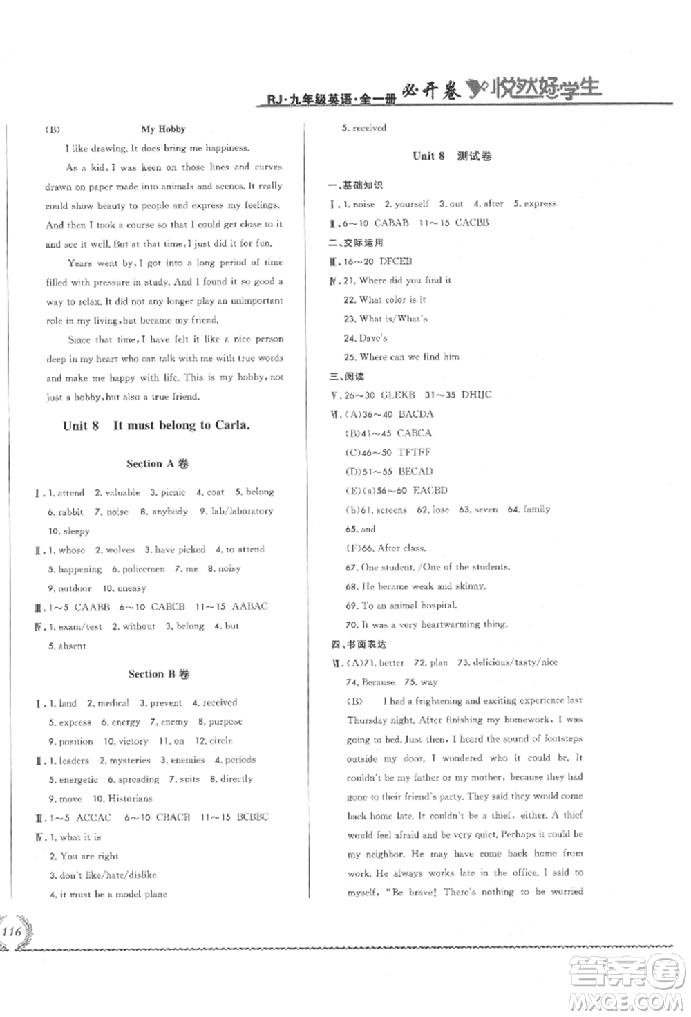 吉林教育出版社2021悅?cè)缓脤W(xué)生必開卷九年級(jí)英語人教版吉林專版參考答案