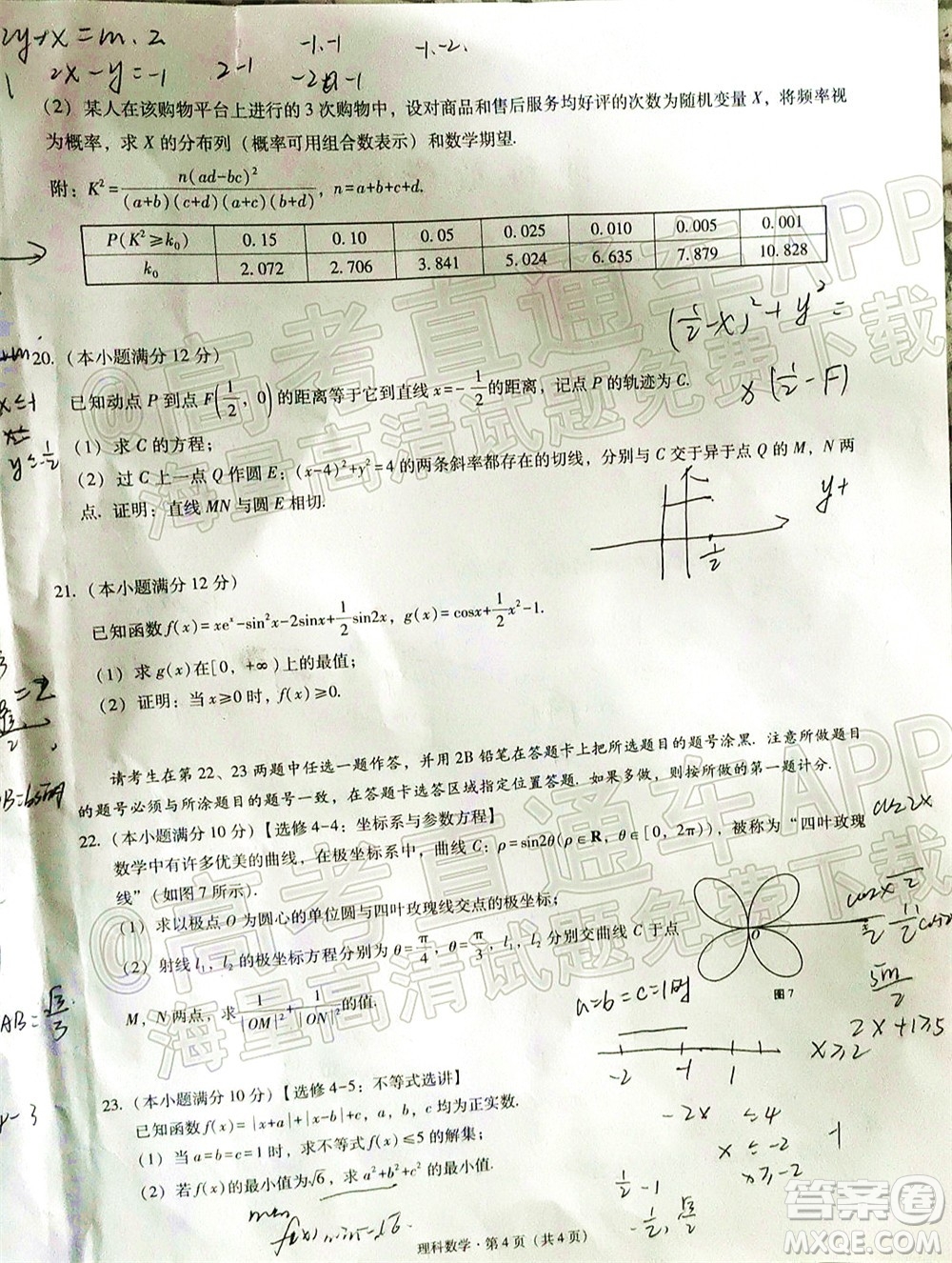 貴陽(yáng)第一中學(xué)2022屆高考適應(yīng)性月考卷四理科數(shù)學(xué)試題及答案