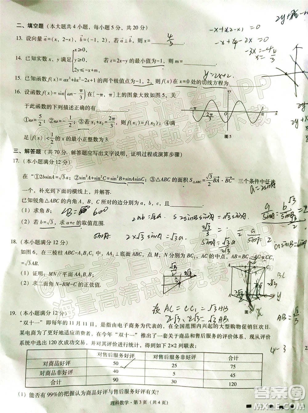 貴陽(yáng)第一中學(xué)2022屆高考適應(yīng)性月考卷四理科數(shù)學(xué)試題及答案