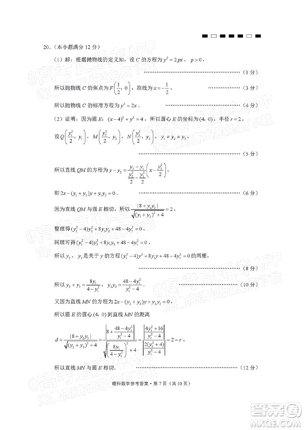 貴陽(yáng)第一中學(xué)2022屆高考適應(yīng)性月考卷四理科數(shù)學(xué)試題及答案