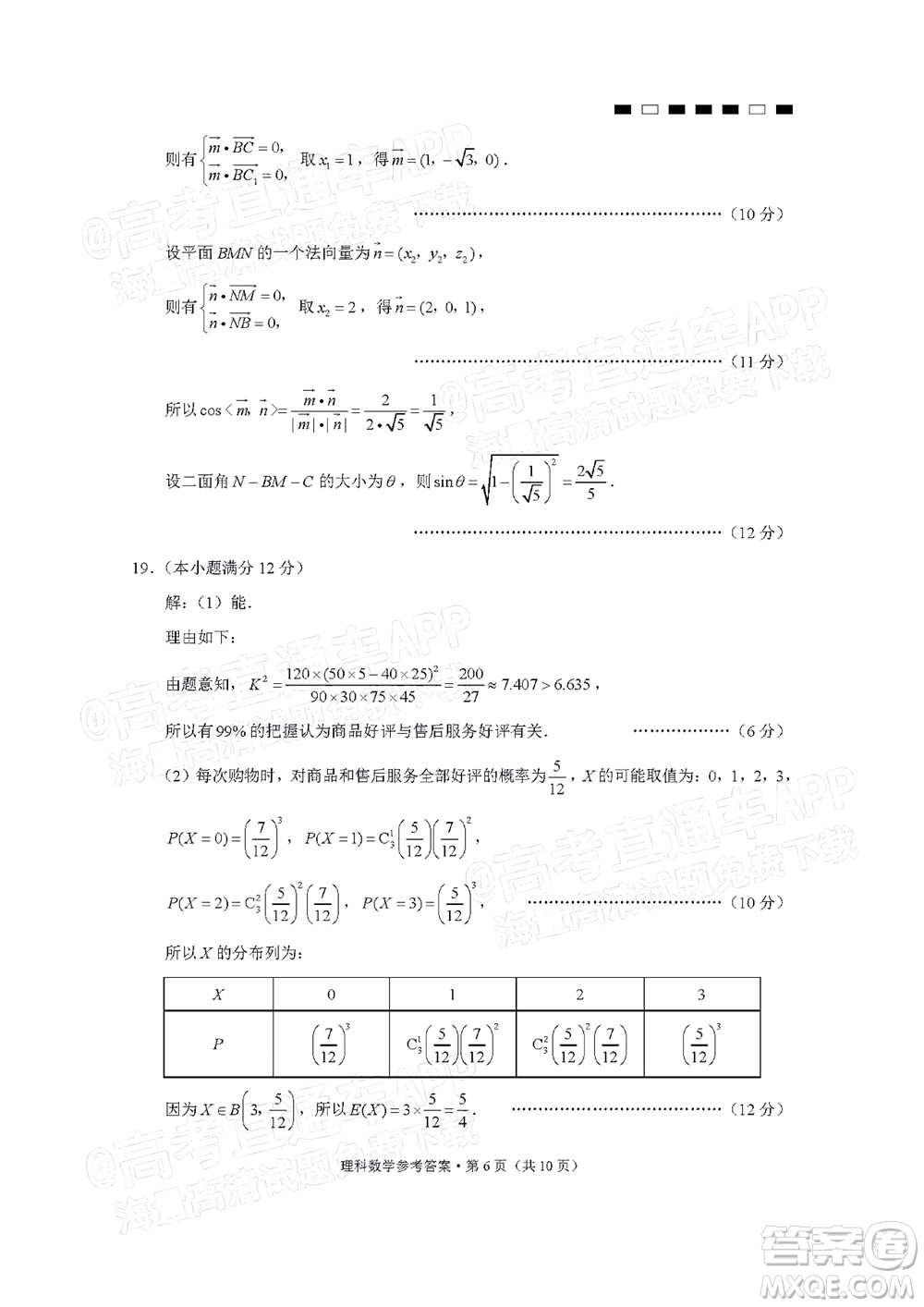 貴陽(yáng)第一中學(xué)2022屆高考適應(yīng)性月考卷四理科數(shù)學(xué)試題及答案