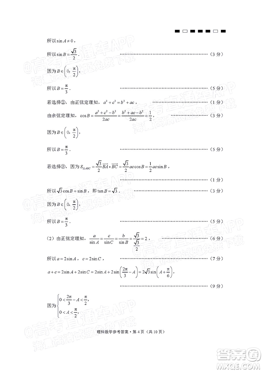 貴陽(yáng)第一中學(xué)2022屆高考適應(yīng)性月考卷四理科數(shù)學(xué)試題及答案