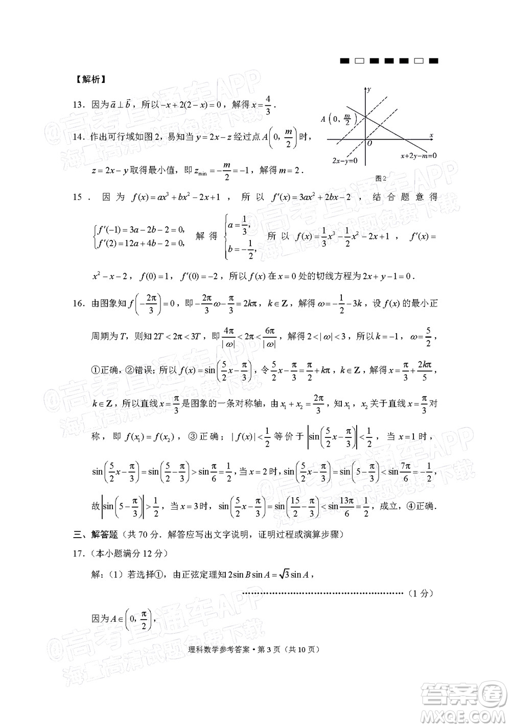 貴陽(yáng)第一中學(xué)2022屆高考適應(yīng)性月考卷四理科數(shù)學(xué)試題及答案