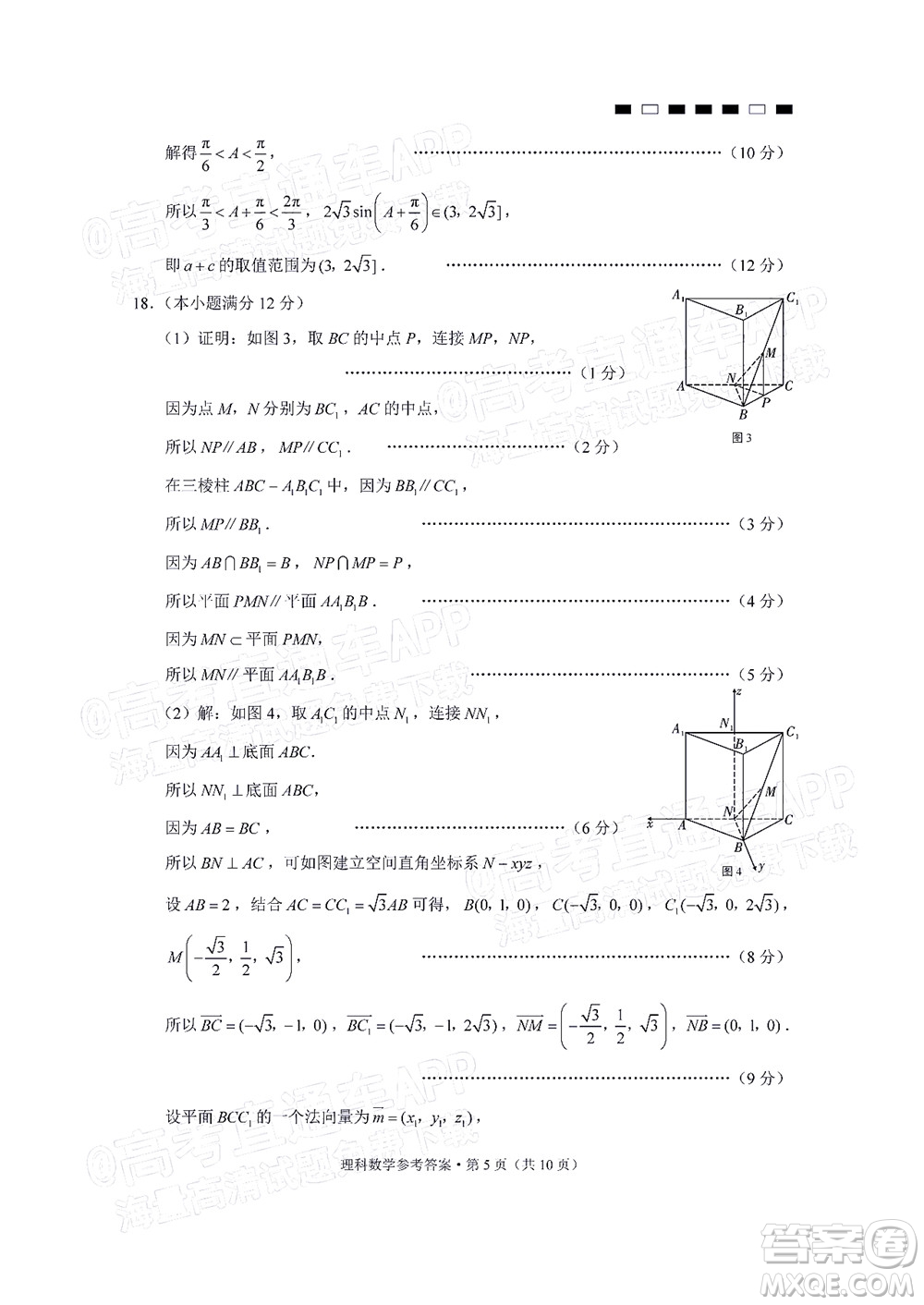 貴陽(yáng)第一中學(xué)2022屆高考適應(yīng)性月考卷四理科數(shù)學(xué)試題及答案