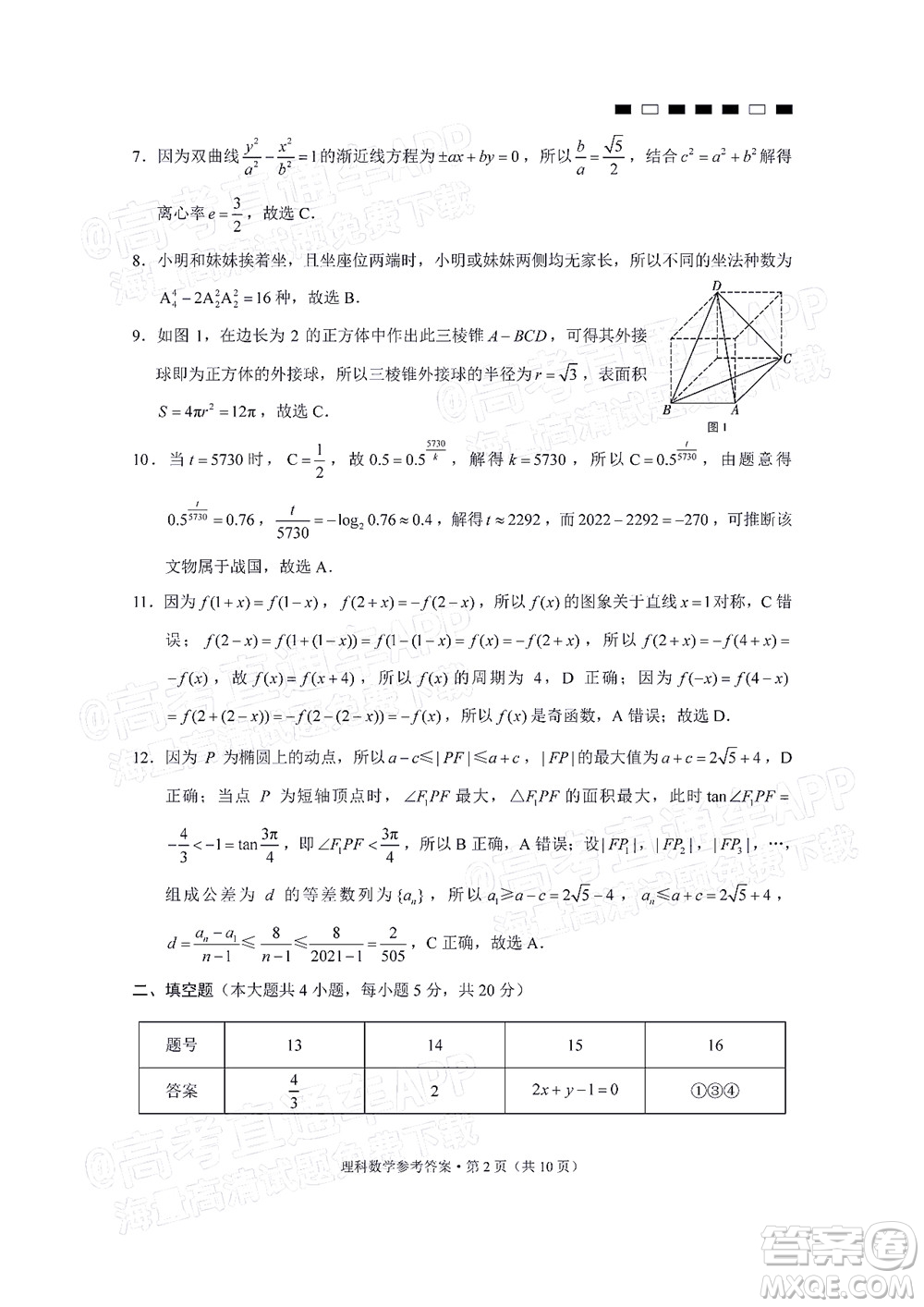 貴陽(yáng)第一中學(xué)2022屆高考適應(yīng)性月考卷四理科數(shù)學(xué)試題及答案