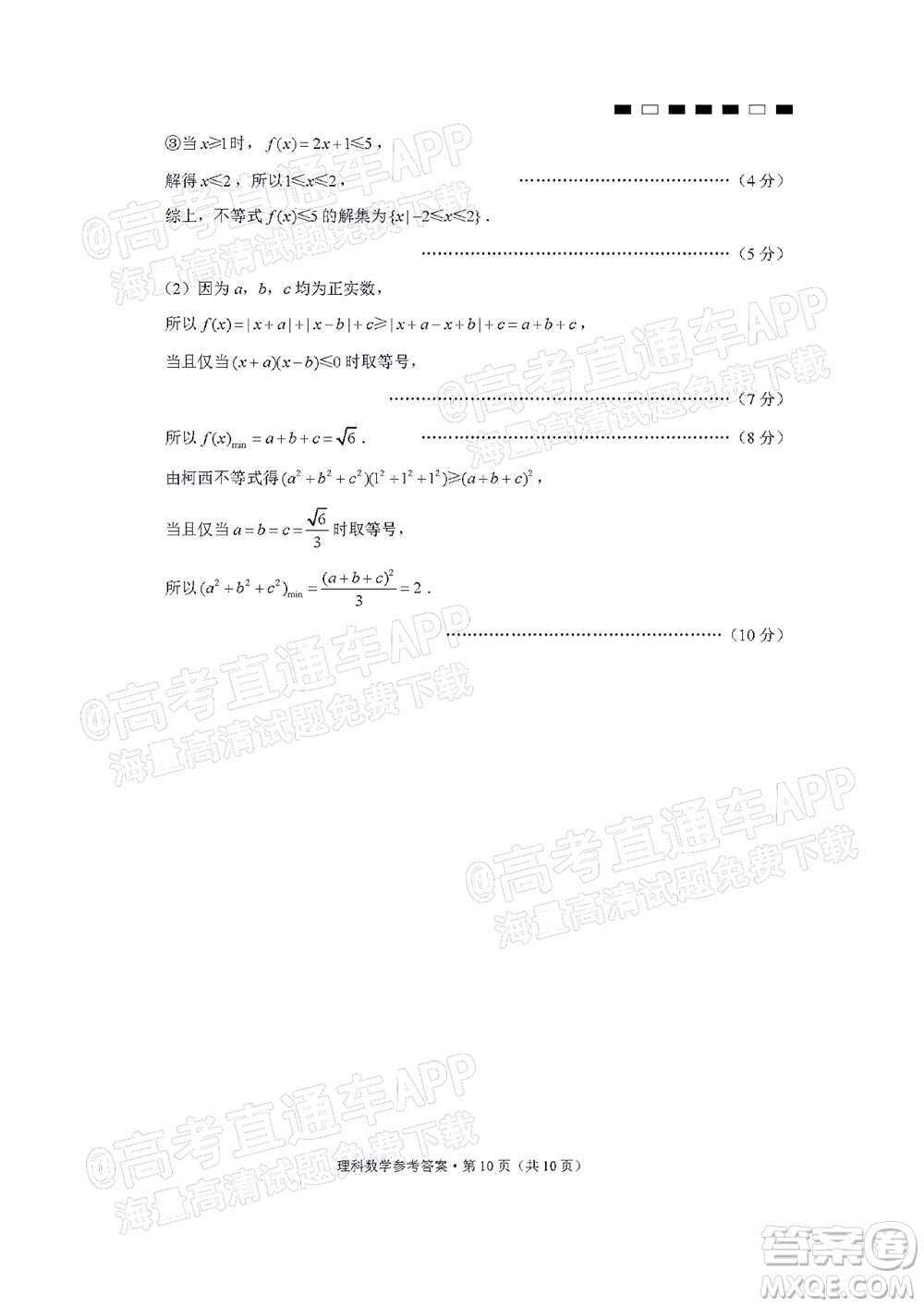 貴陽(yáng)第一中學(xué)2022屆高考適應(yīng)性月考卷四理科數(shù)學(xué)試題及答案