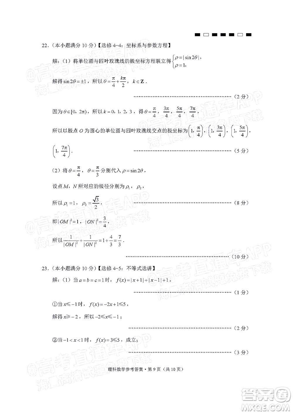 貴陽(yáng)第一中學(xué)2022屆高考適應(yīng)性月考卷四理科數(shù)學(xué)試題及答案