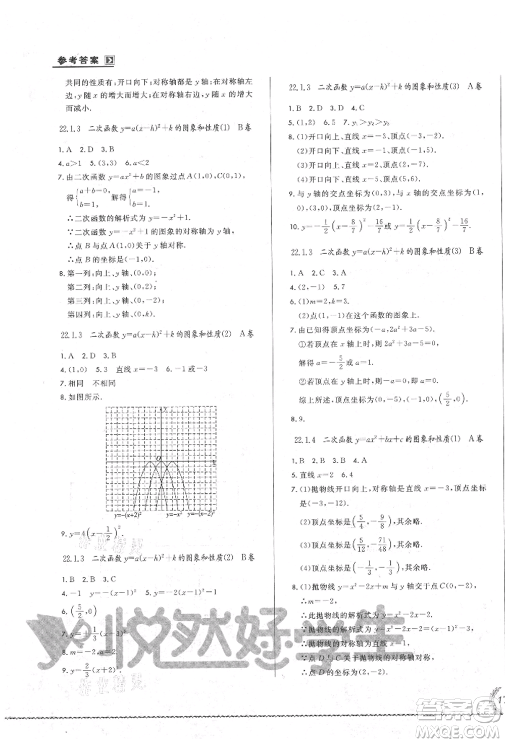 吉林教育出版社2021悅然好學生必開卷九年級數(shù)學人教版吉林專版參考答案