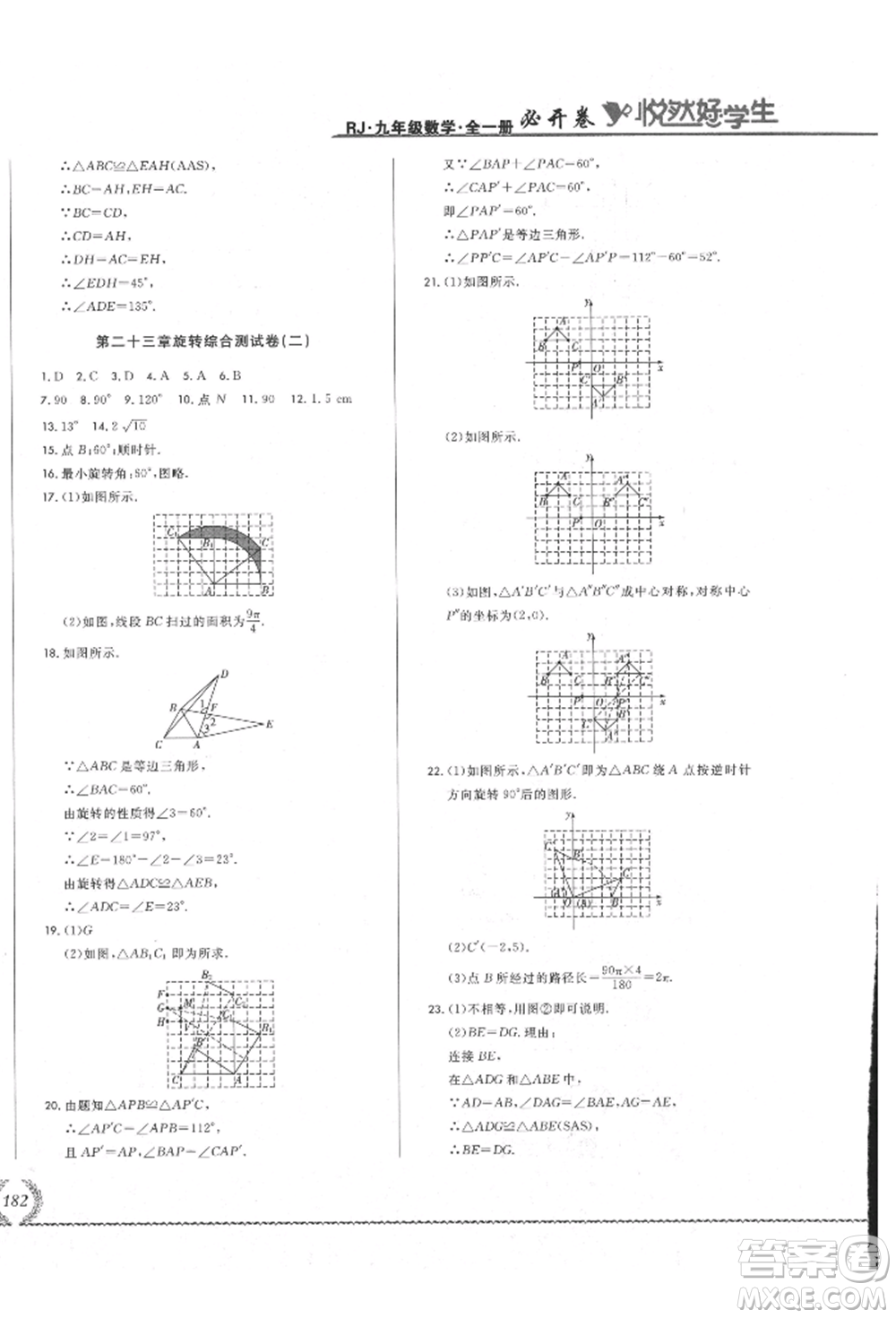 吉林教育出版社2021悅然好學生必開卷九年級數(shù)學人教版吉林專版參考答案