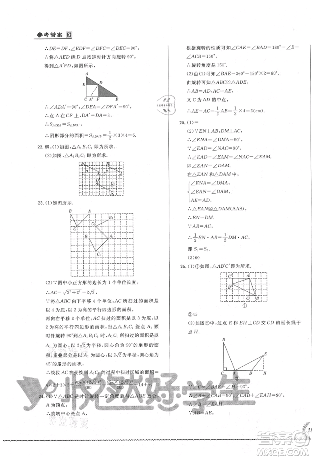 吉林教育出版社2021悅然好學生必開卷九年級數(shù)學人教版吉林專版參考答案