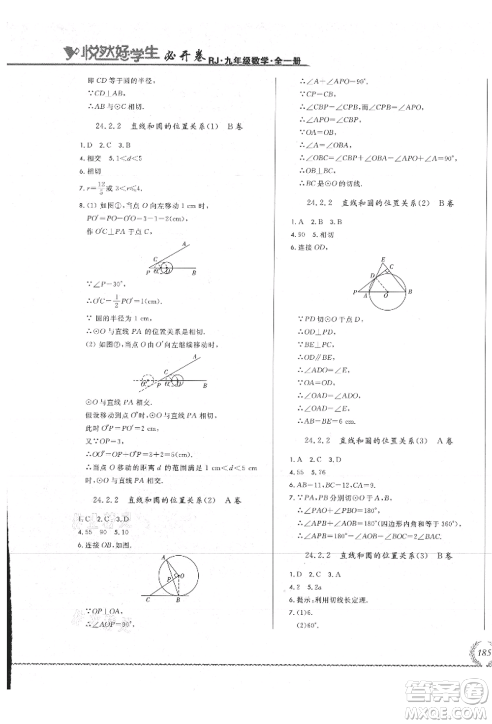 吉林教育出版社2021悅然好學生必開卷九年級數(shù)學人教版吉林專版參考答案