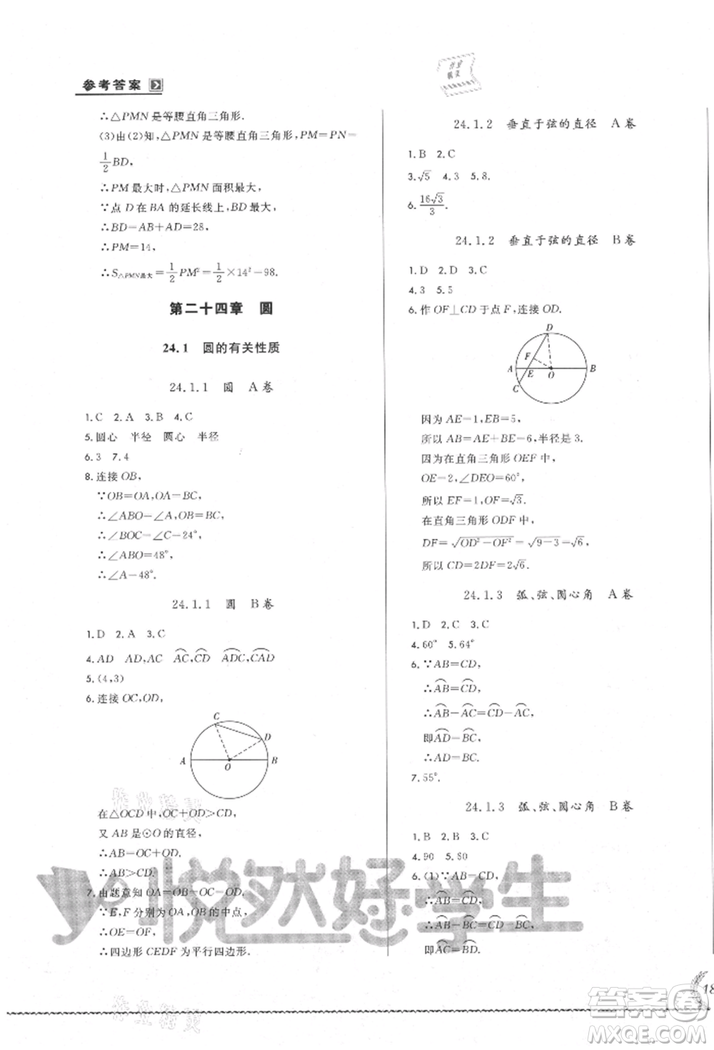 吉林教育出版社2021悅然好學生必開卷九年級數(shù)學人教版吉林專版參考答案