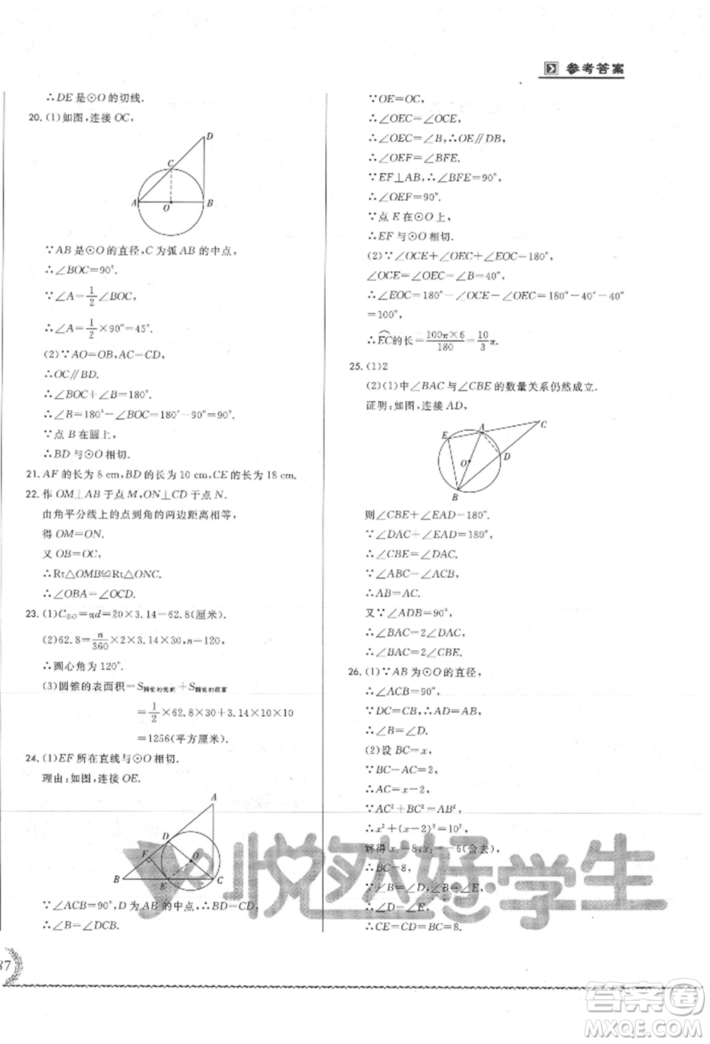 吉林教育出版社2021悅然好學生必開卷九年級數(shù)學人教版吉林專版參考答案