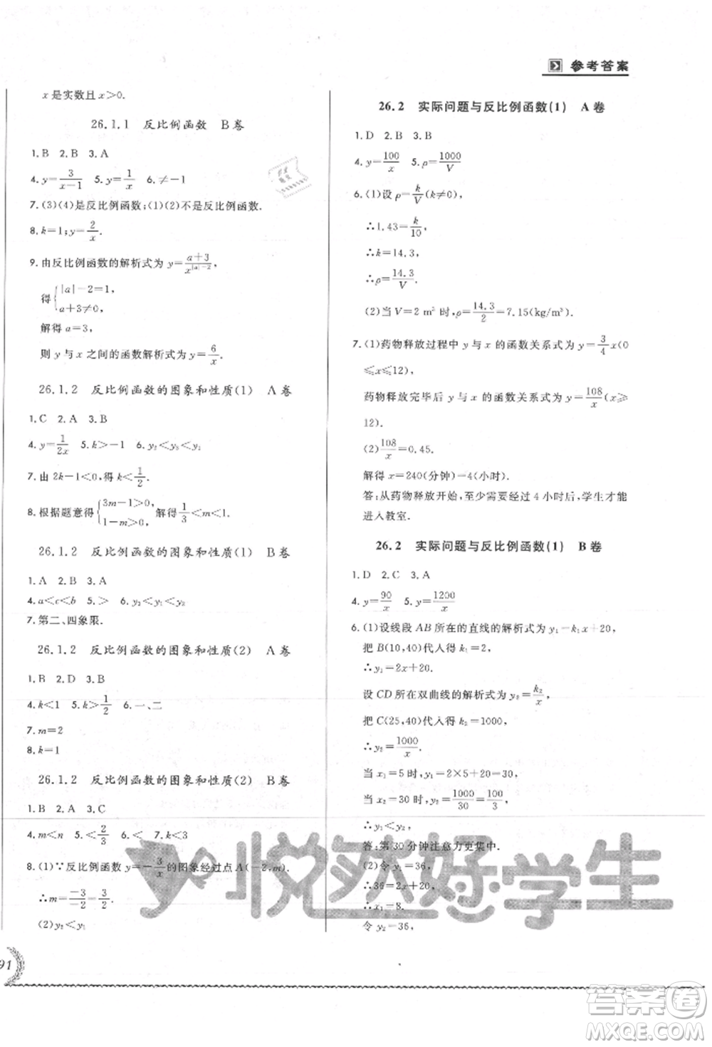 吉林教育出版社2021悅然好學生必開卷九年級數(shù)學人教版吉林專版參考答案