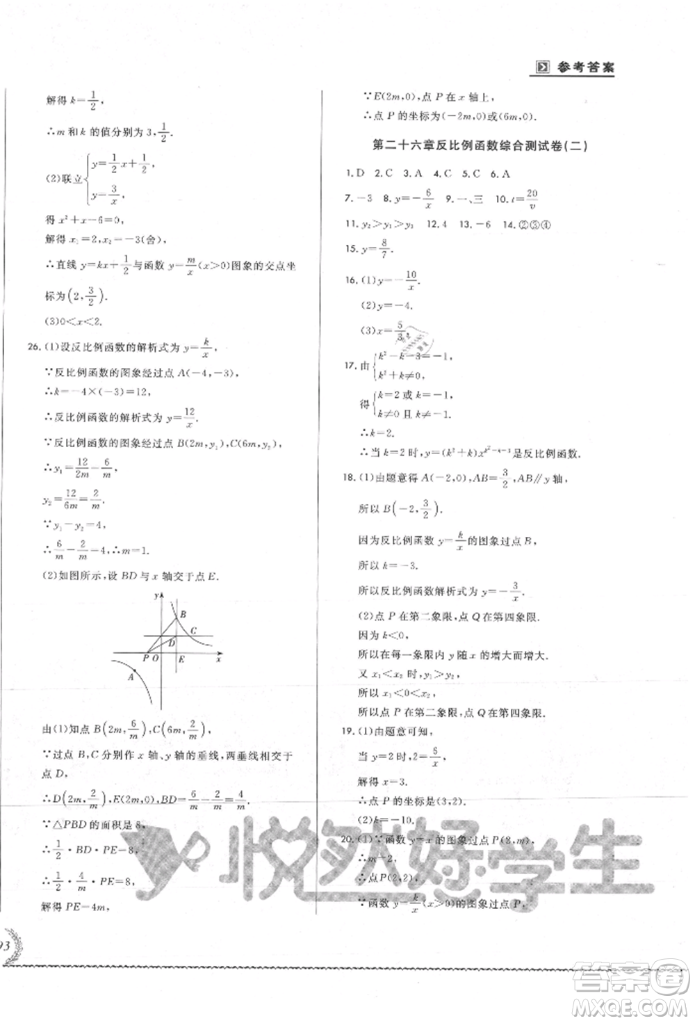 吉林教育出版社2021悅然好學生必開卷九年級數(shù)學人教版吉林專版參考答案