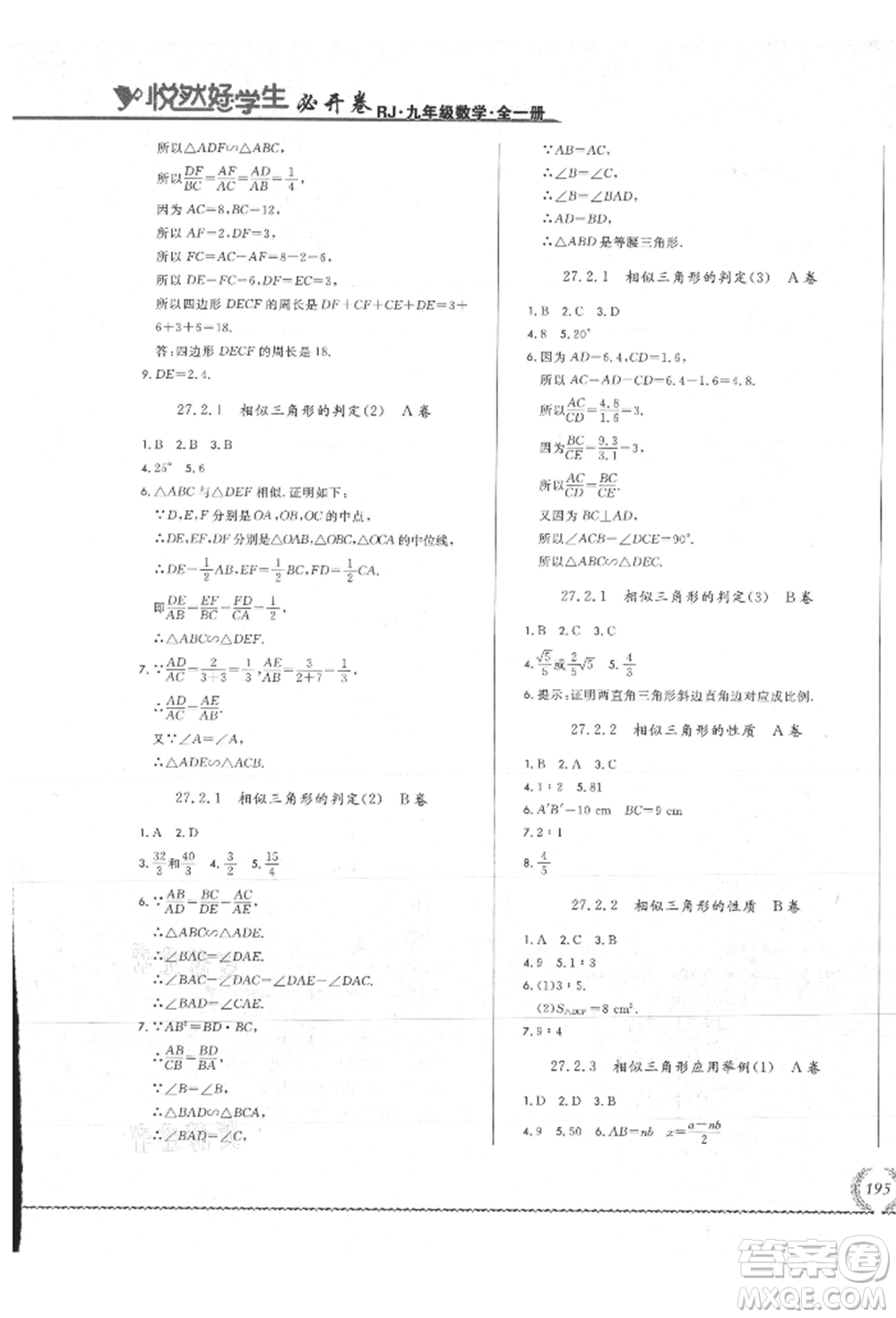 吉林教育出版社2021悅然好學生必開卷九年級數(shù)學人教版吉林專版參考答案