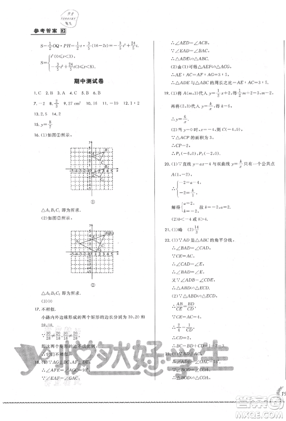 吉林教育出版社2021悅然好學生必開卷九年級數(shù)學人教版吉林專版參考答案