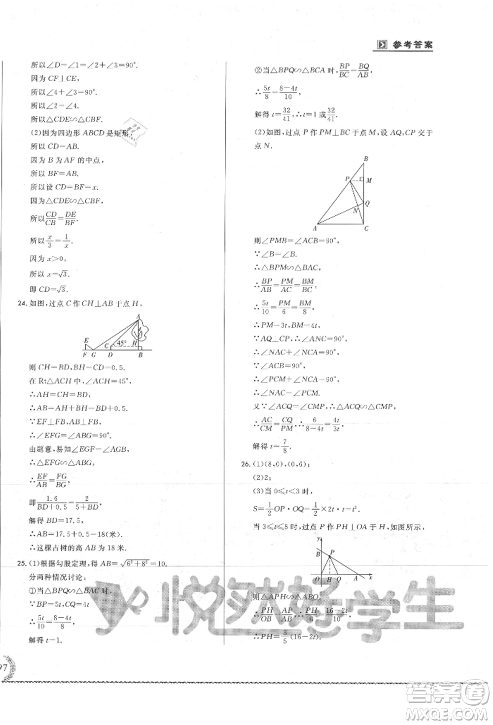 吉林教育出版社2021悅然好學生必開卷九年級數(shù)學人教版吉林專版參考答案