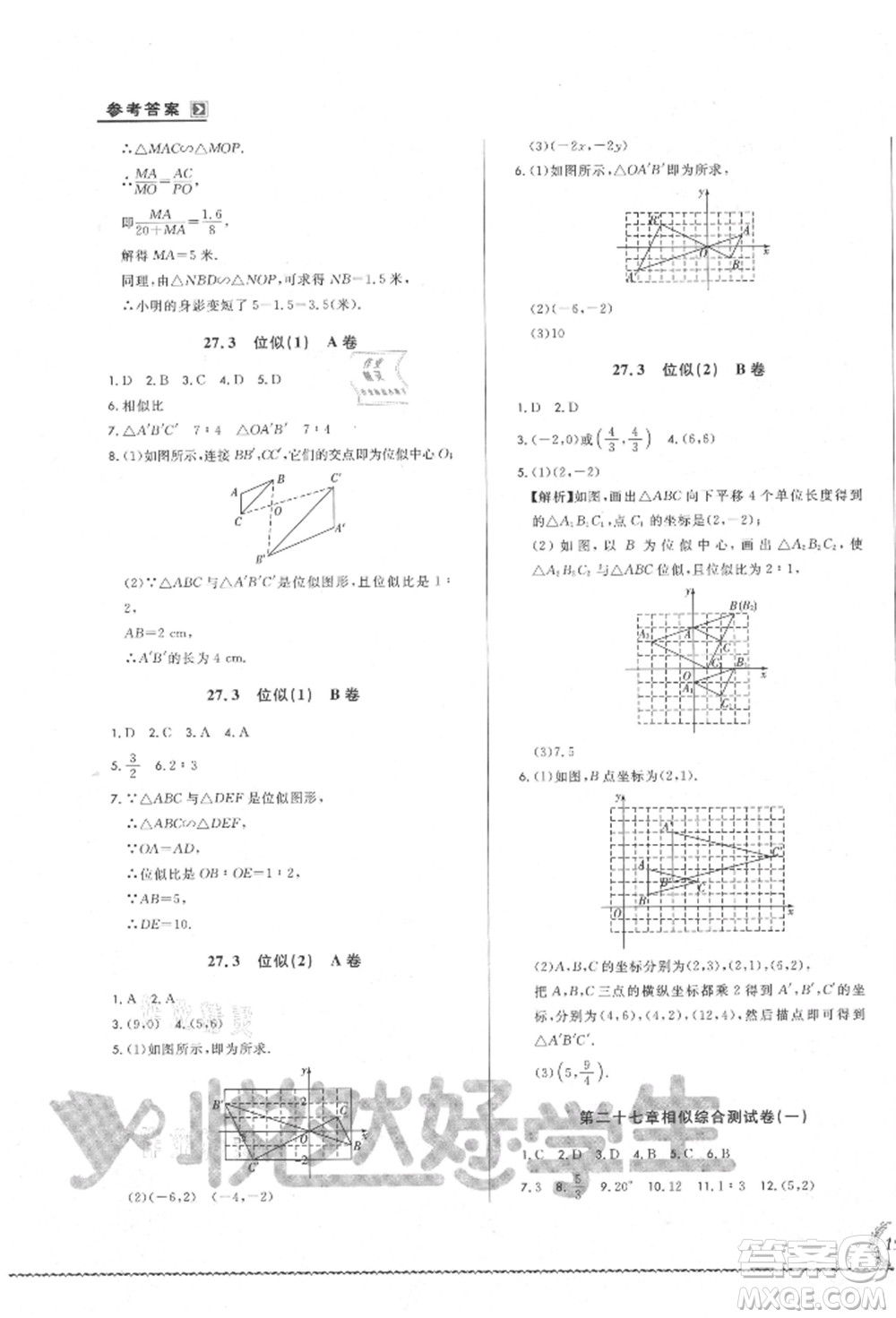 吉林教育出版社2021悅然好學生必開卷九年級數(shù)學人教版吉林專版參考答案