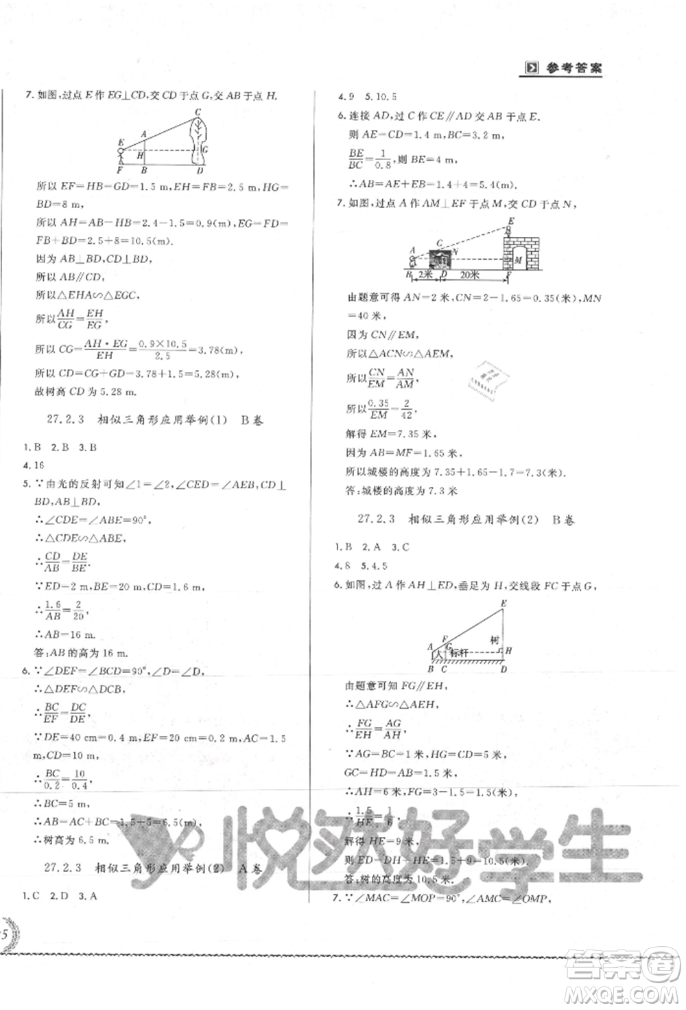 吉林教育出版社2021悅然好學生必開卷九年級數(shù)學人教版吉林專版參考答案