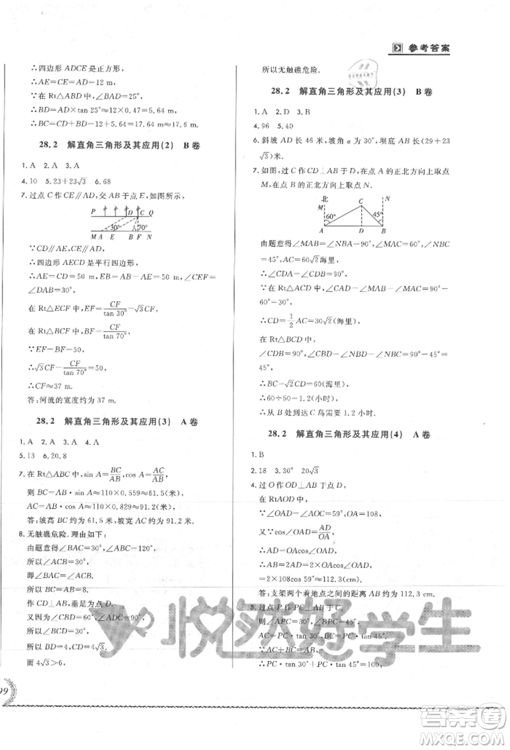 吉林教育出版社2021悅然好學生必開卷九年級數(shù)學人教版吉林專版參考答案