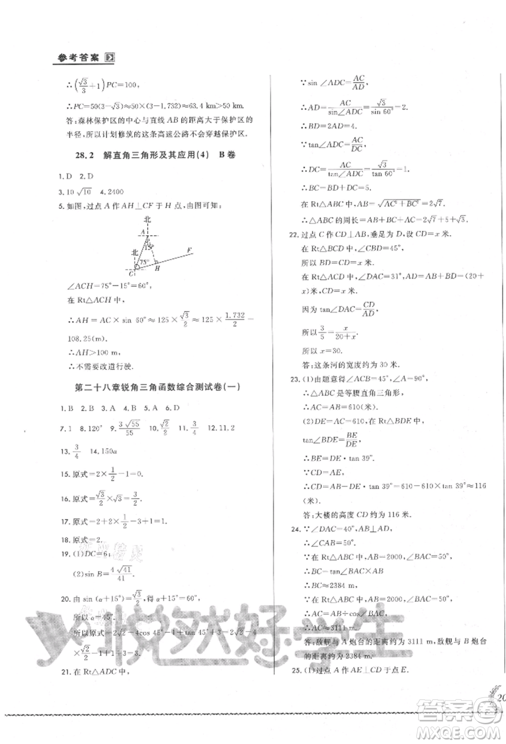 吉林教育出版社2021悅然好學生必開卷九年級數(shù)學人教版吉林專版參考答案