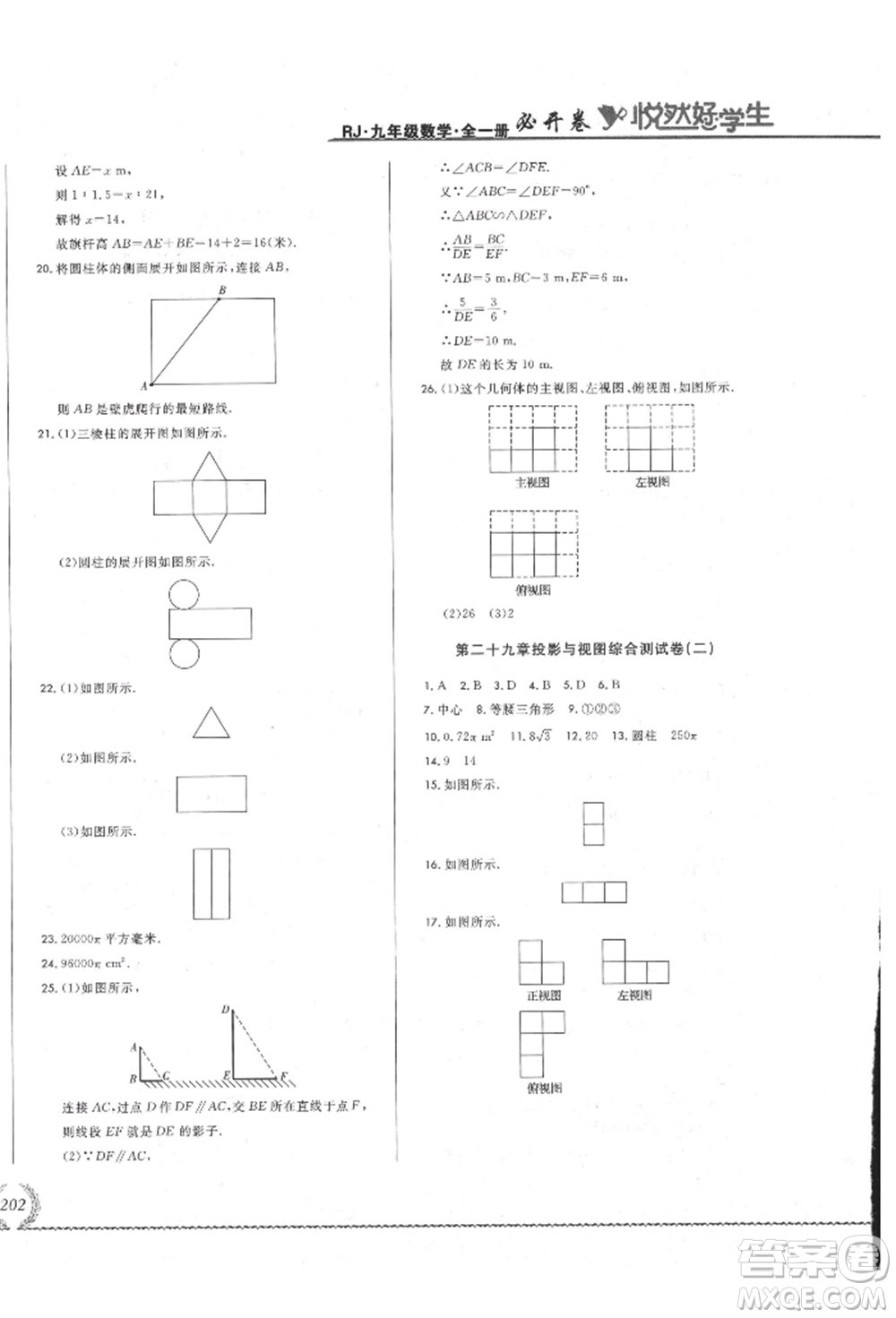 吉林教育出版社2021悅然好學生必開卷九年級數(shù)學人教版吉林專版參考答案