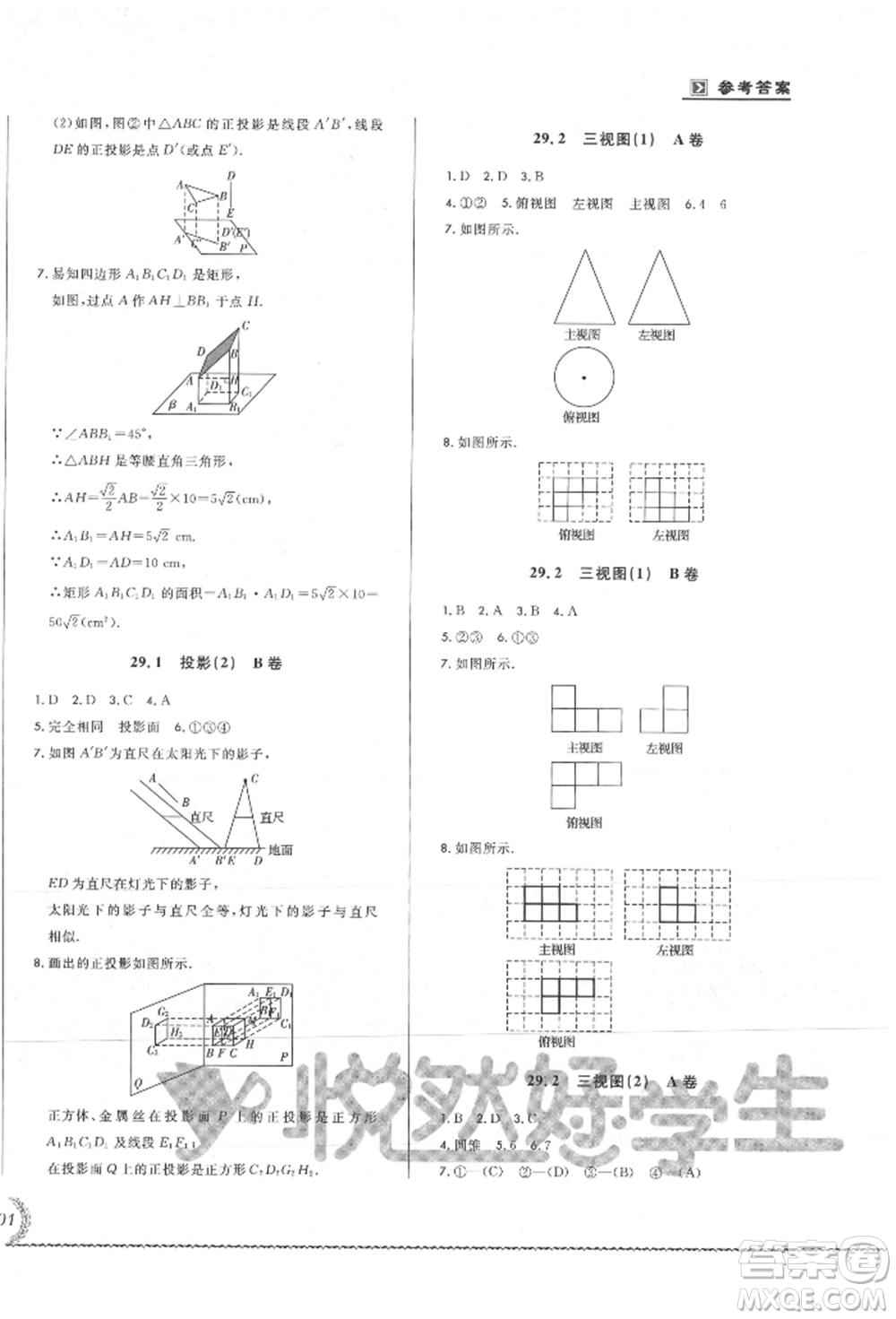 吉林教育出版社2021悅然好學生必開卷九年級數(shù)學人教版吉林專版參考答案