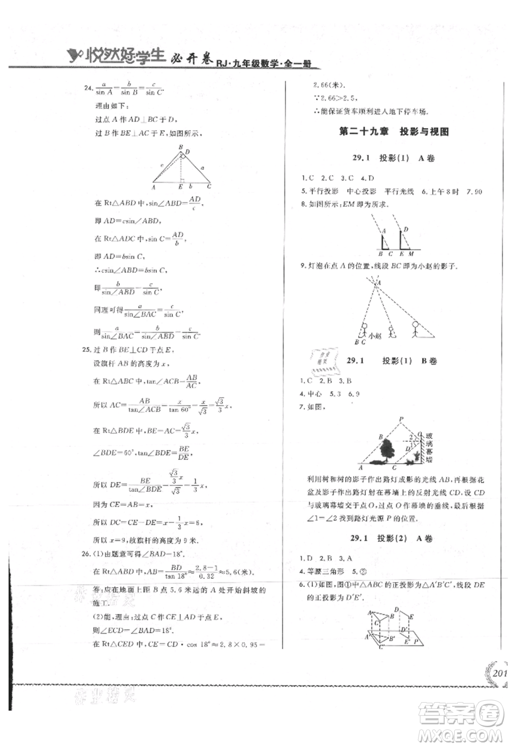 吉林教育出版社2021悅然好學生必開卷九年級數(shù)學人教版吉林專版參考答案