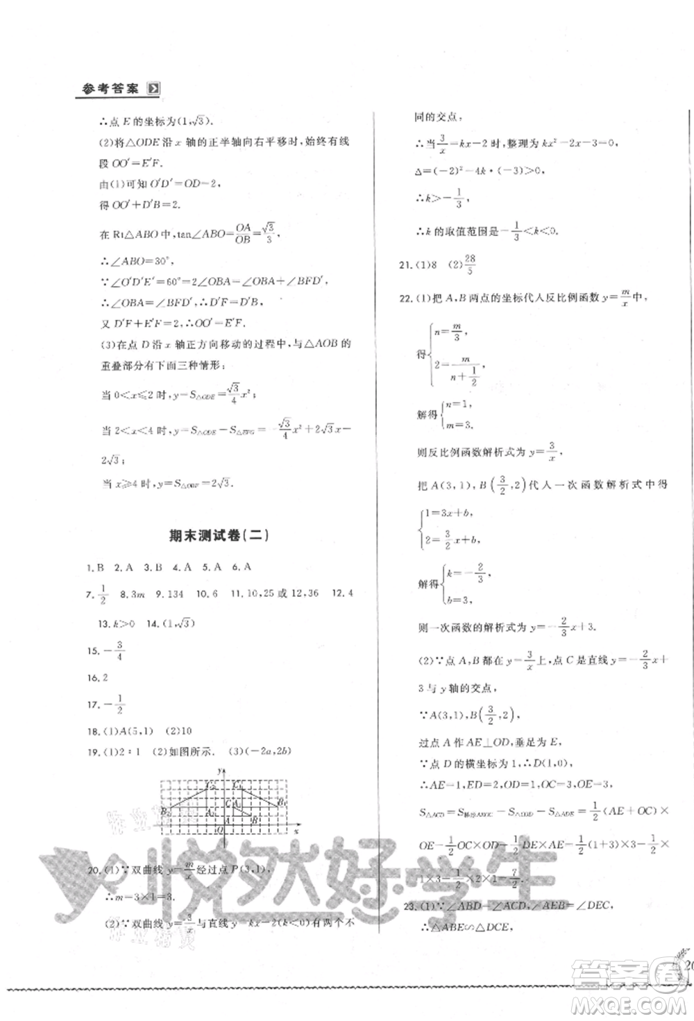 吉林教育出版社2021悅然好學生必開卷九年級數(shù)學人教版吉林專版參考答案