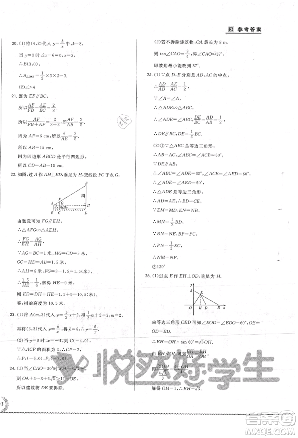 吉林教育出版社2021悅然好學生必開卷九年級數(shù)學人教版吉林專版參考答案