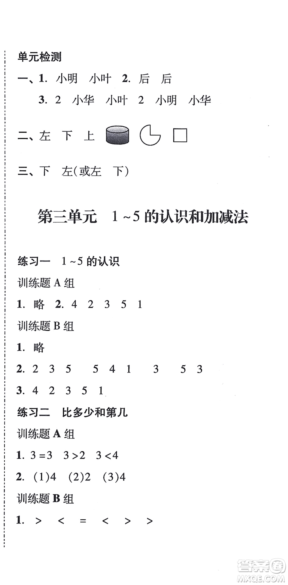 新世紀出版社2021培生新課堂小學數(shù)學同步訓練與單元測評一年級上冊人教版答案