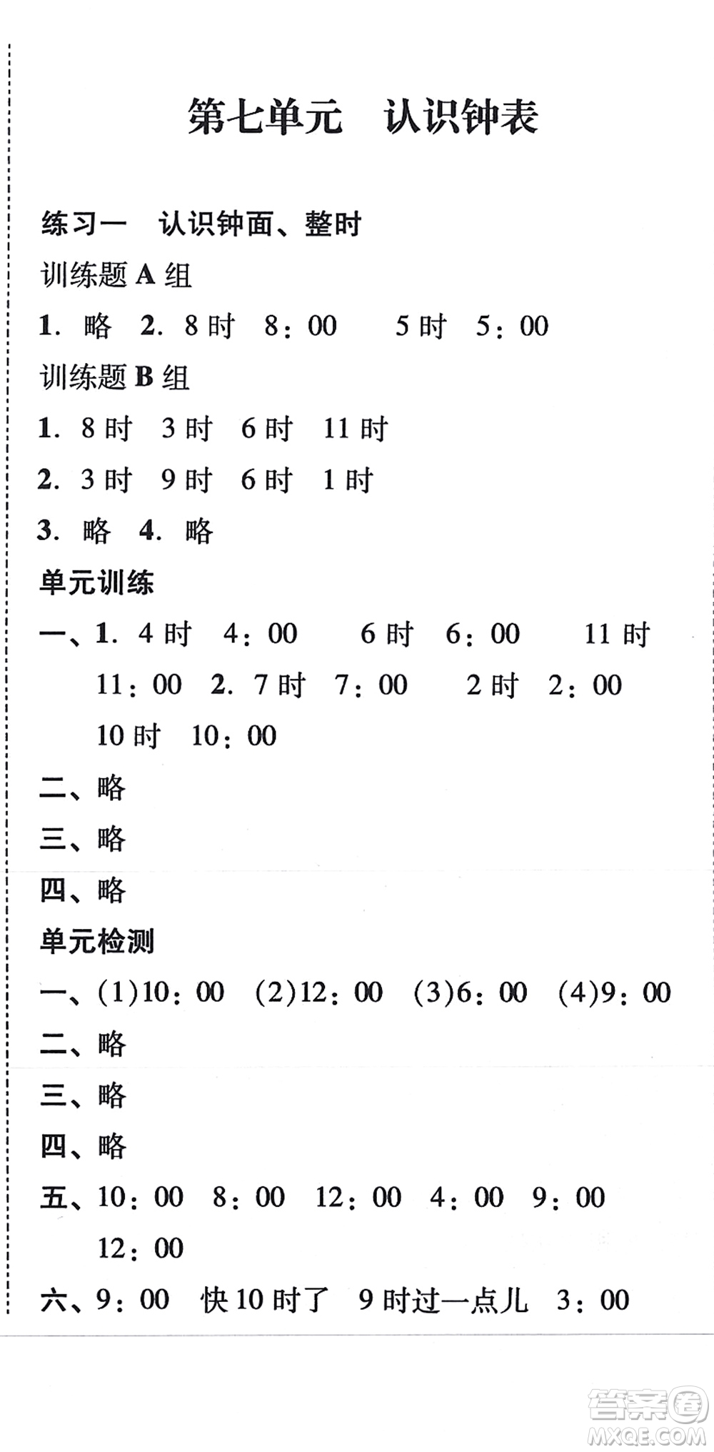 新世紀出版社2021培生新課堂小學數(shù)學同步訓練與單元測評一年級上冊人教版答案