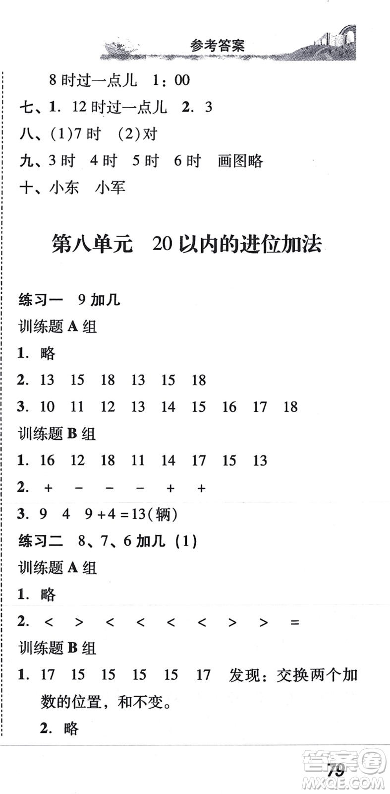 新世紀出版社2021培生新課堂小學數(shù)學同步訓練與單元測評一年級上冊人教版答案