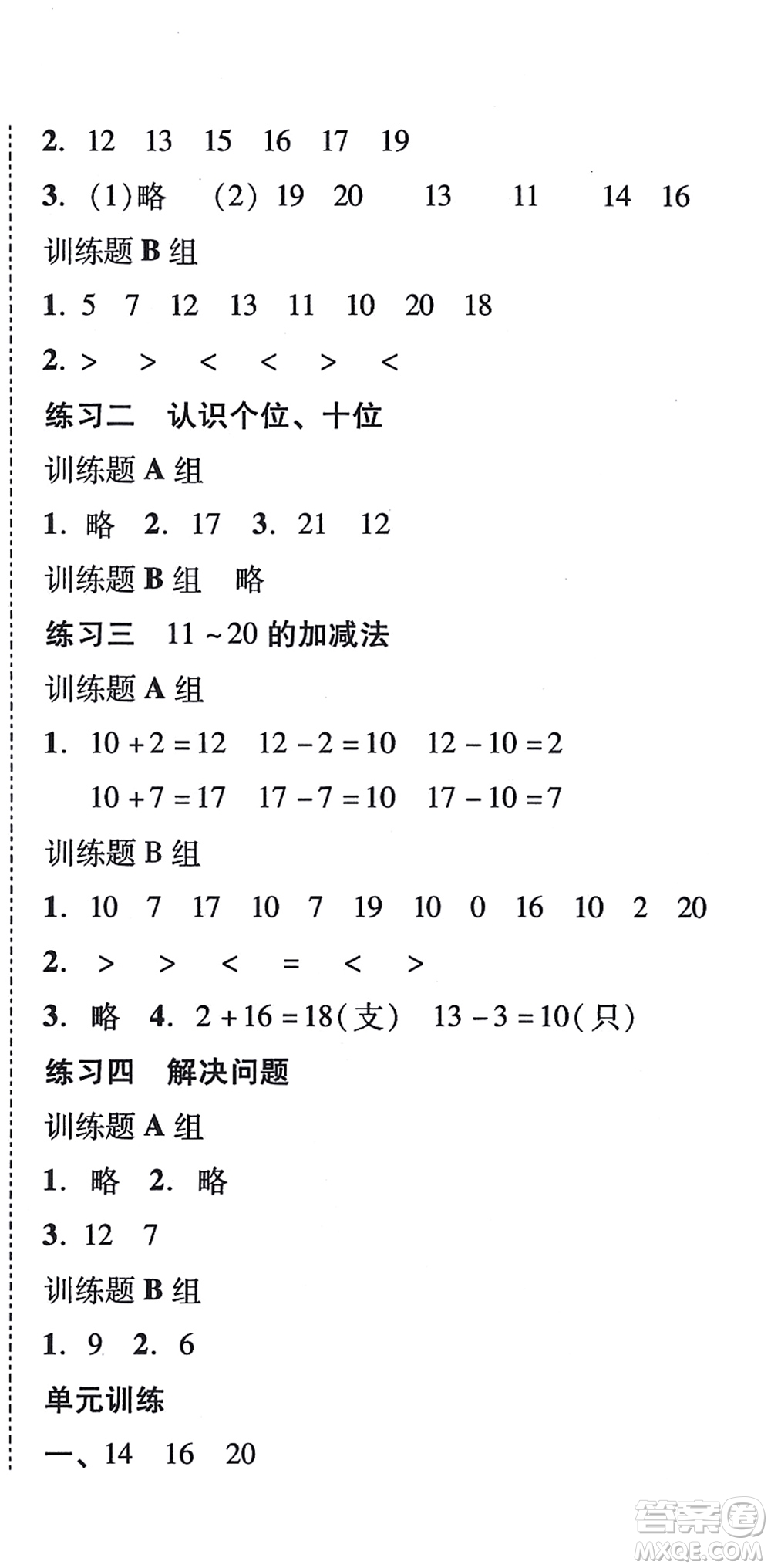 新世紀出版社2021培生新課堂小學數(shù)學同步訓練與單元測評一年級上冊人教版答案