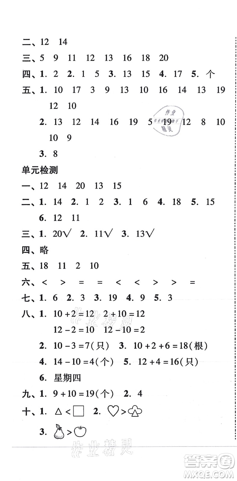 新世紀出版社2021培生新課堂小學數(shù)學同步訓練與單元測評一年級上冊人教版答案