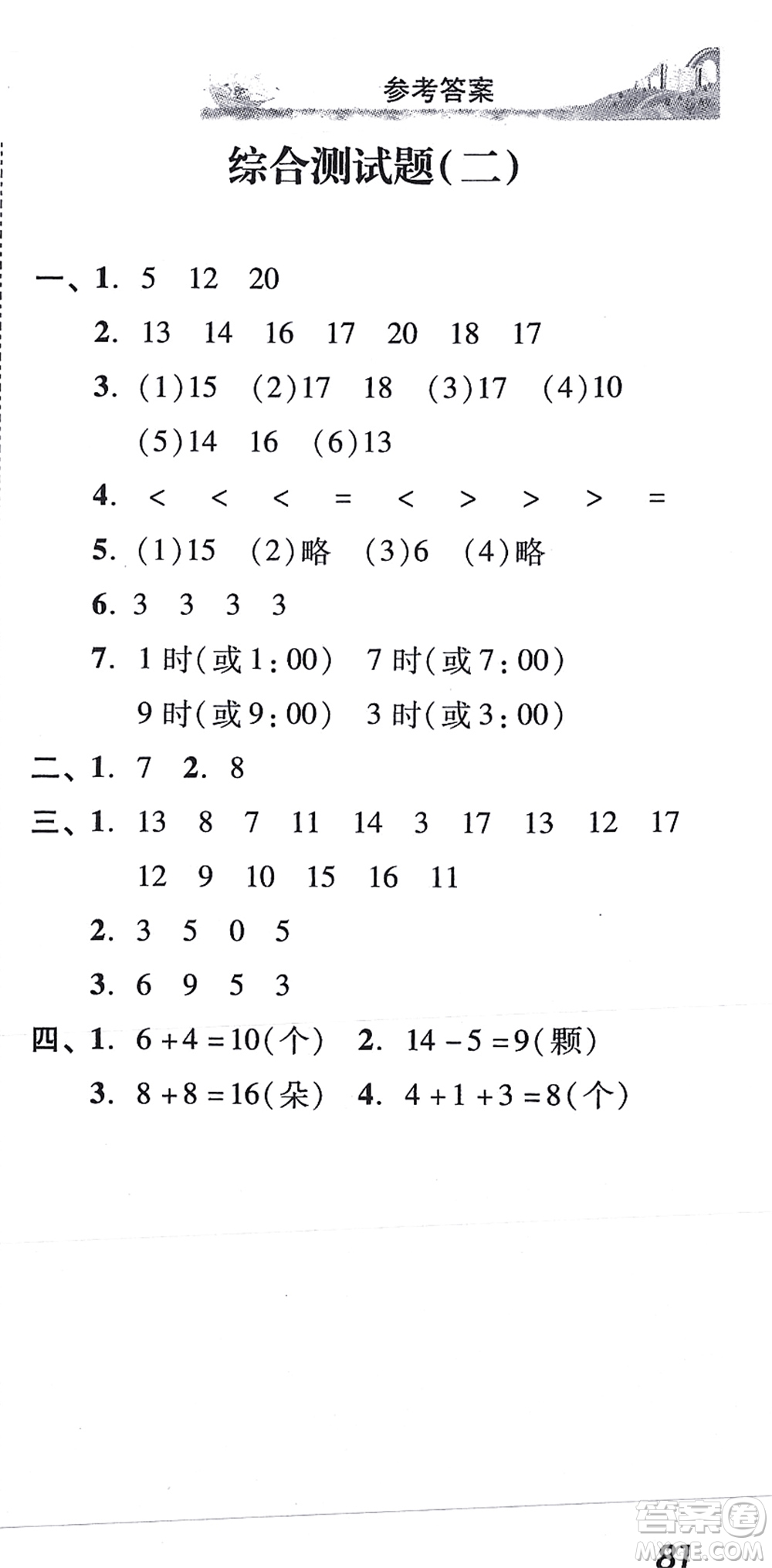 新世紀出版社2021培生新課堂小學數(shù)學同步訓練與單元測評一年級上冊人教版答案