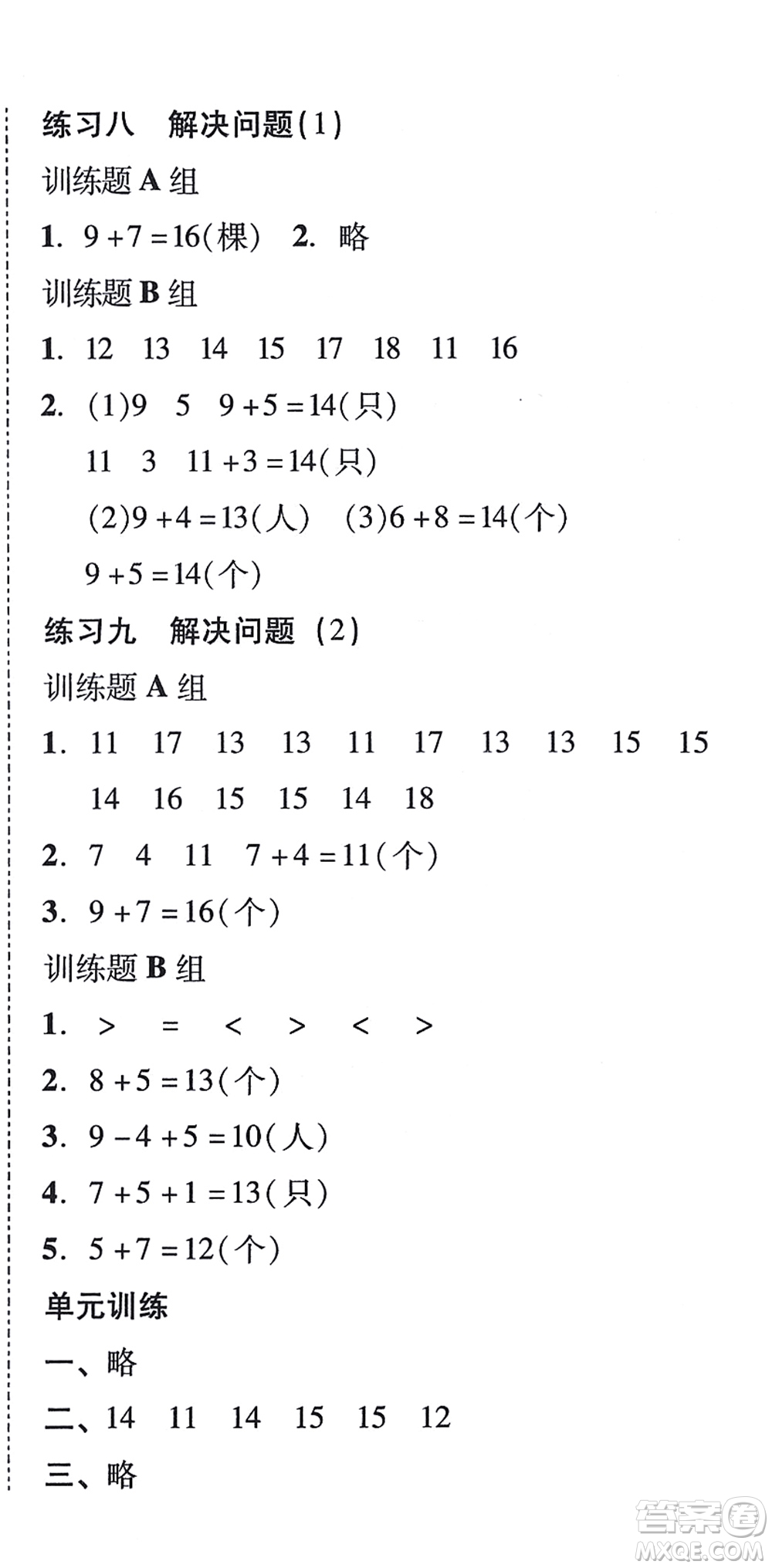 新世紀出版社2021培生新課堂小學數(shù)學同步訓練與單元測評一年級上冊人教版答案