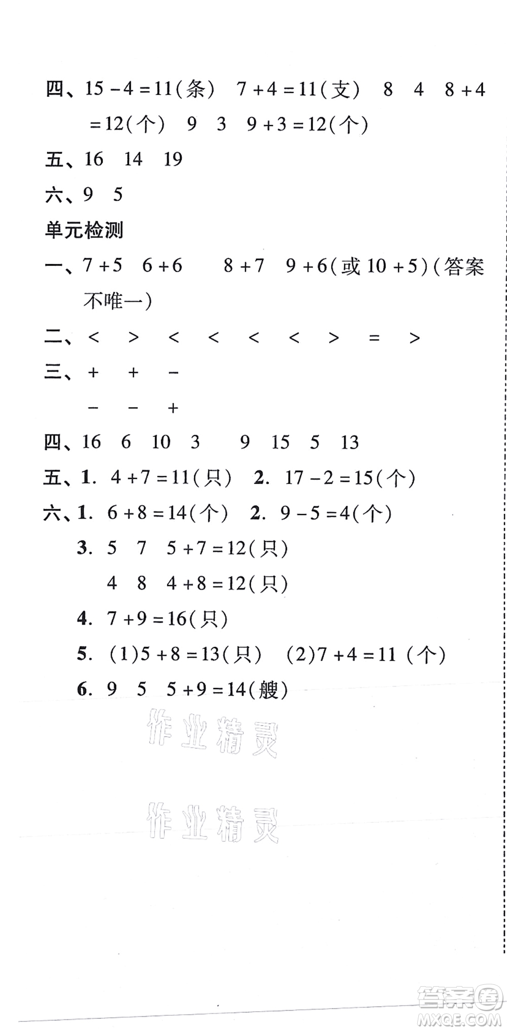 新世紀出版社2021培生新課堂小學數(shù)學同步訓練與單元測評一年級上冊人教版答案