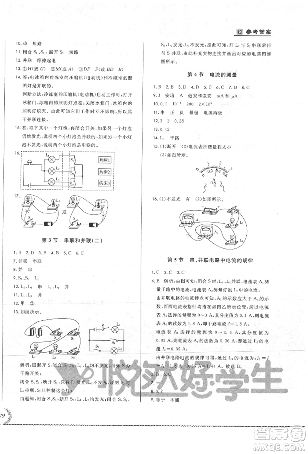 吉林教育出版社2021悅然好學生必開卷九年級物理人教版吉林專版參考答案