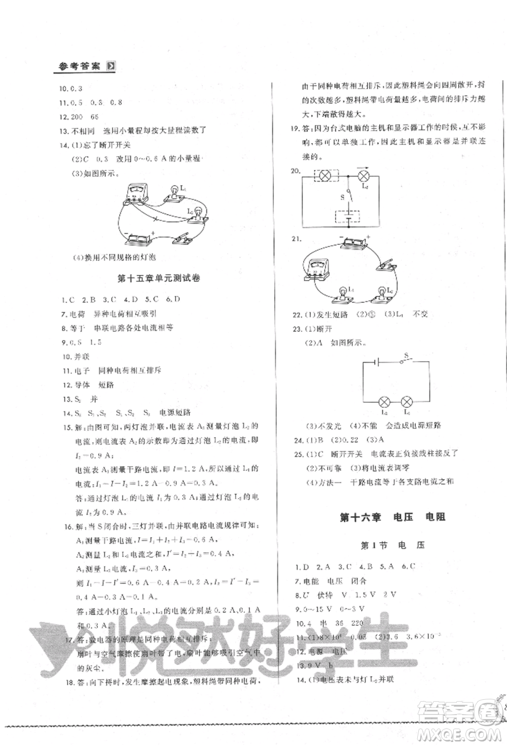 吉林教育出版社2021悅然好學生必開卷九年級物理人教版吉林專版參考答案