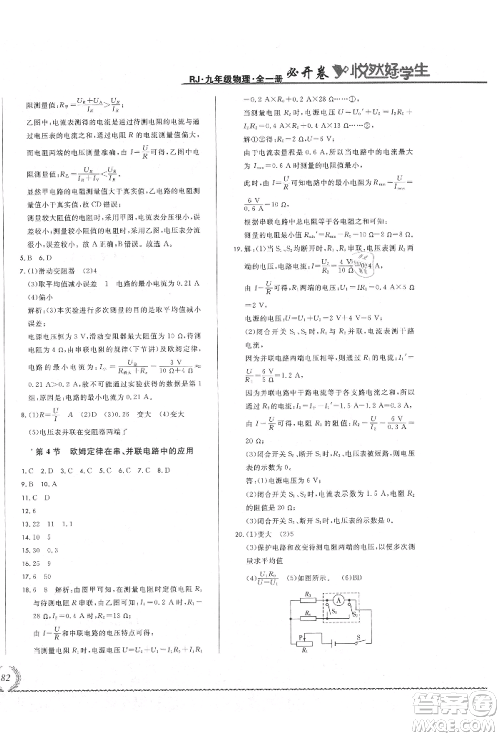 吉林教育出版社2021悅然好學生必開卷九年級物理人教版吉林專版參考答案