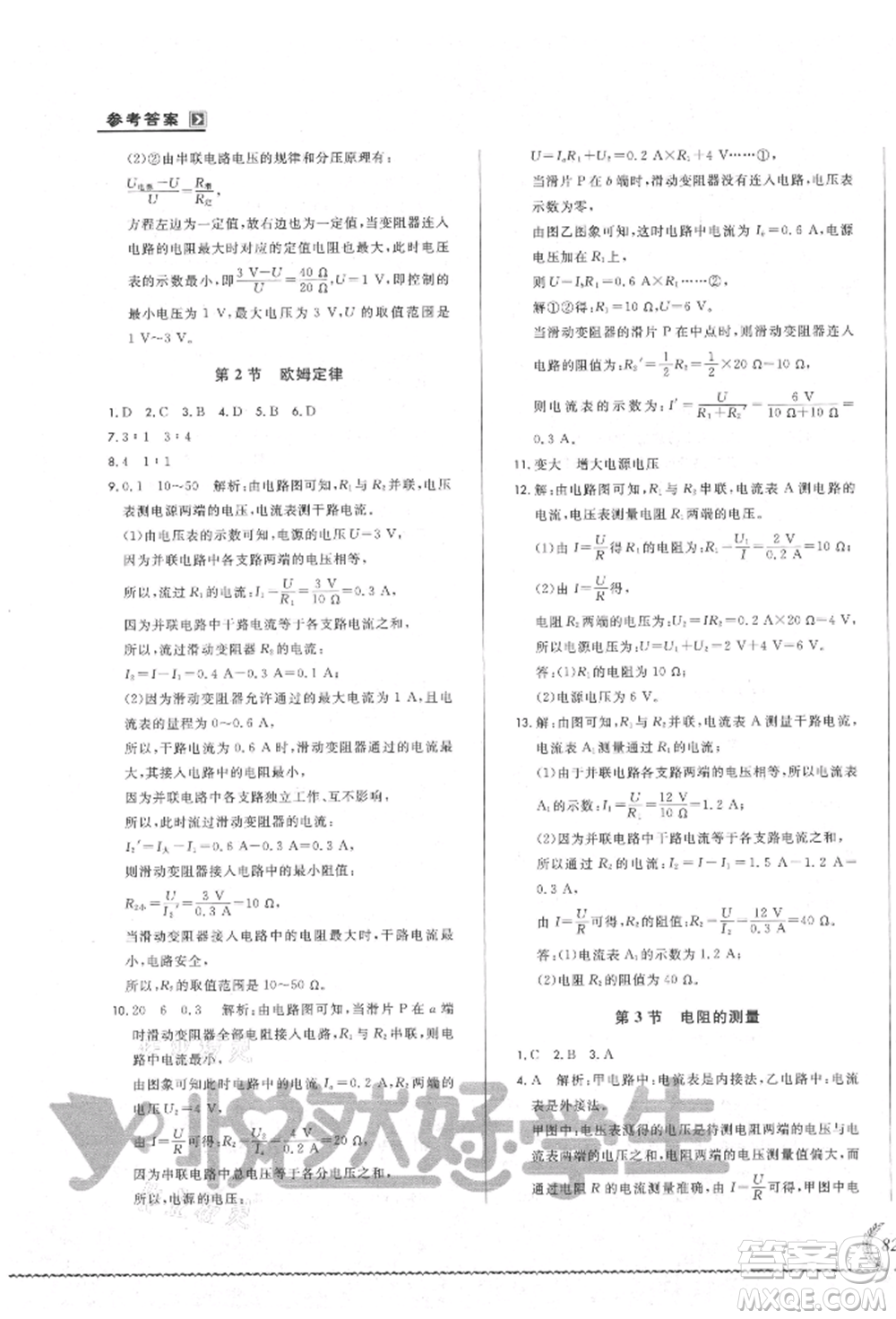 吉林教育出版社2021悅然好學生必開卷九年級物理人教版吉林專版參考答案