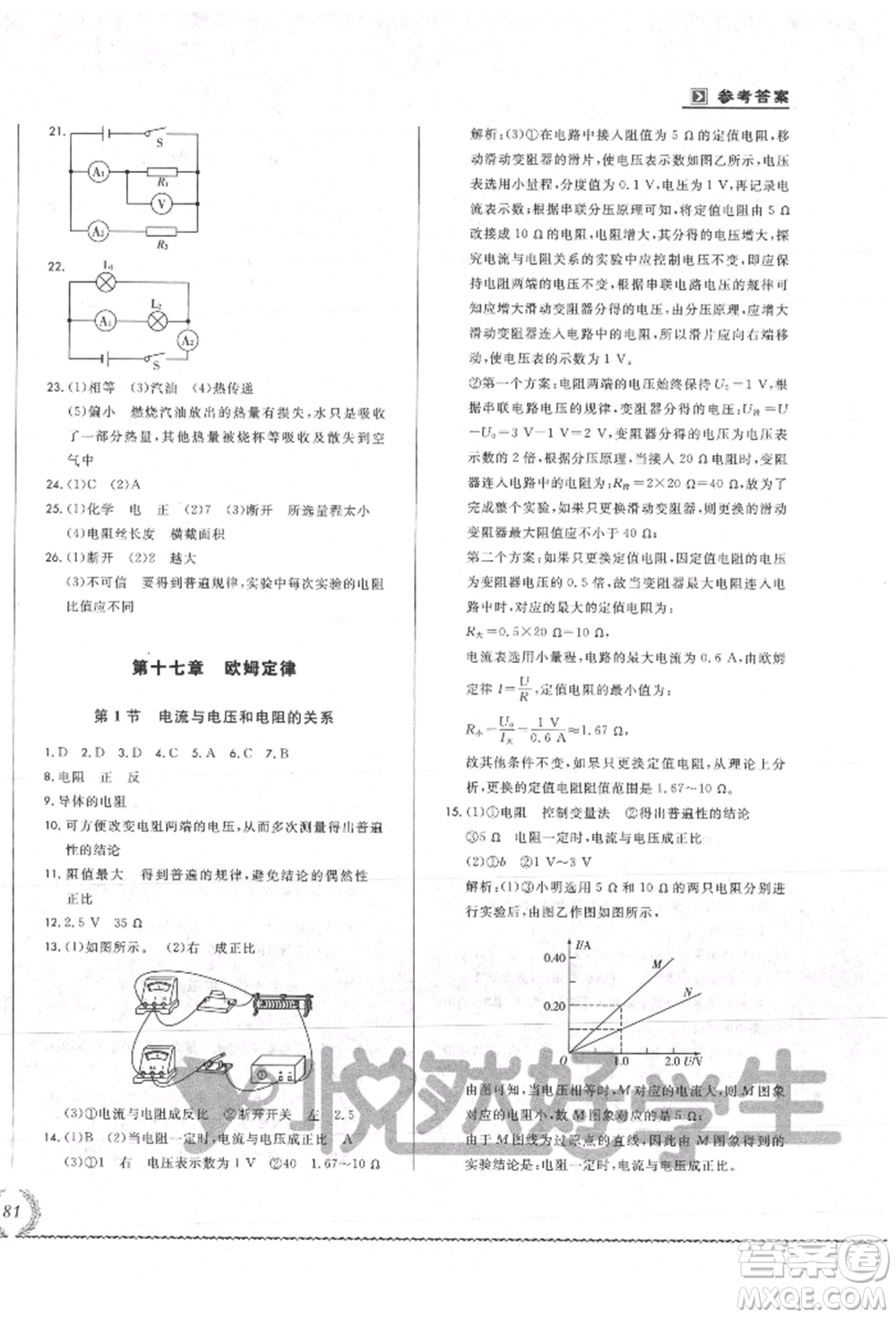 吉林教育出版社2021悅然好學生必開卷九年級物理人教版吉林專版參考答案