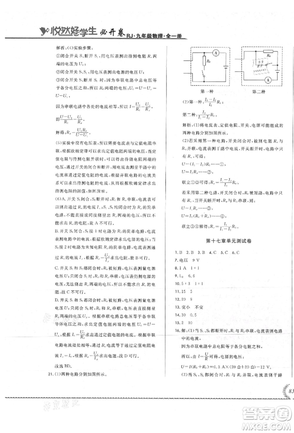 吉林教育出版社2021悅然好學生必開卷九年級物理人教版吉林專版參考答案