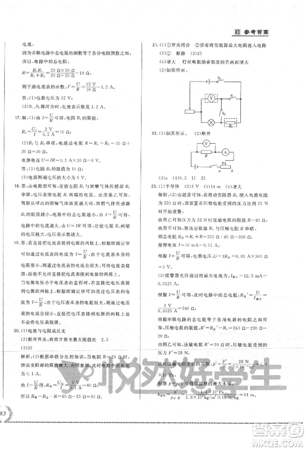 吉林教育出版社2021悅然好學生必開卷九年級物理人教版吉林專版參考答案