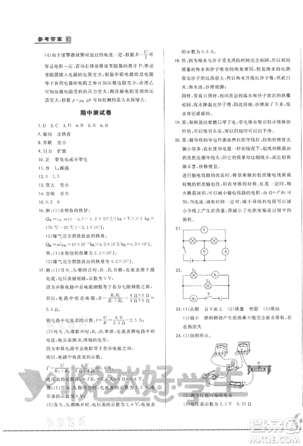 吉林教育出版社2021悅然好學生必開卷九年級物理人教版吉林專版參考答案