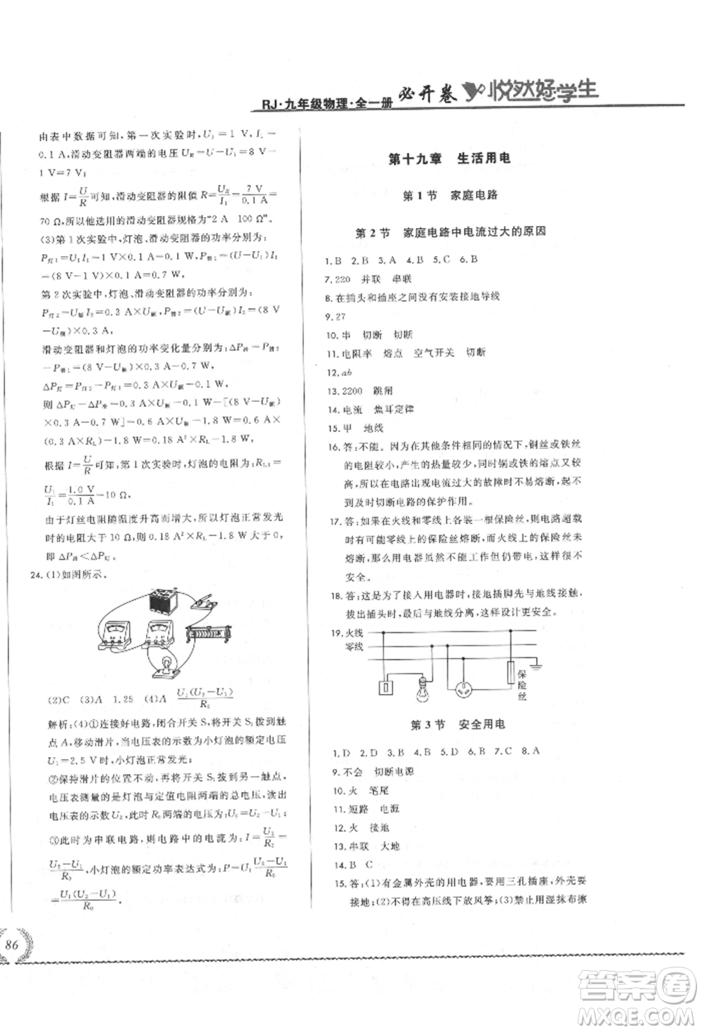 吉林教育出版社2021悅然好學生必開卷九年級物理人教版吉林專版參考答案