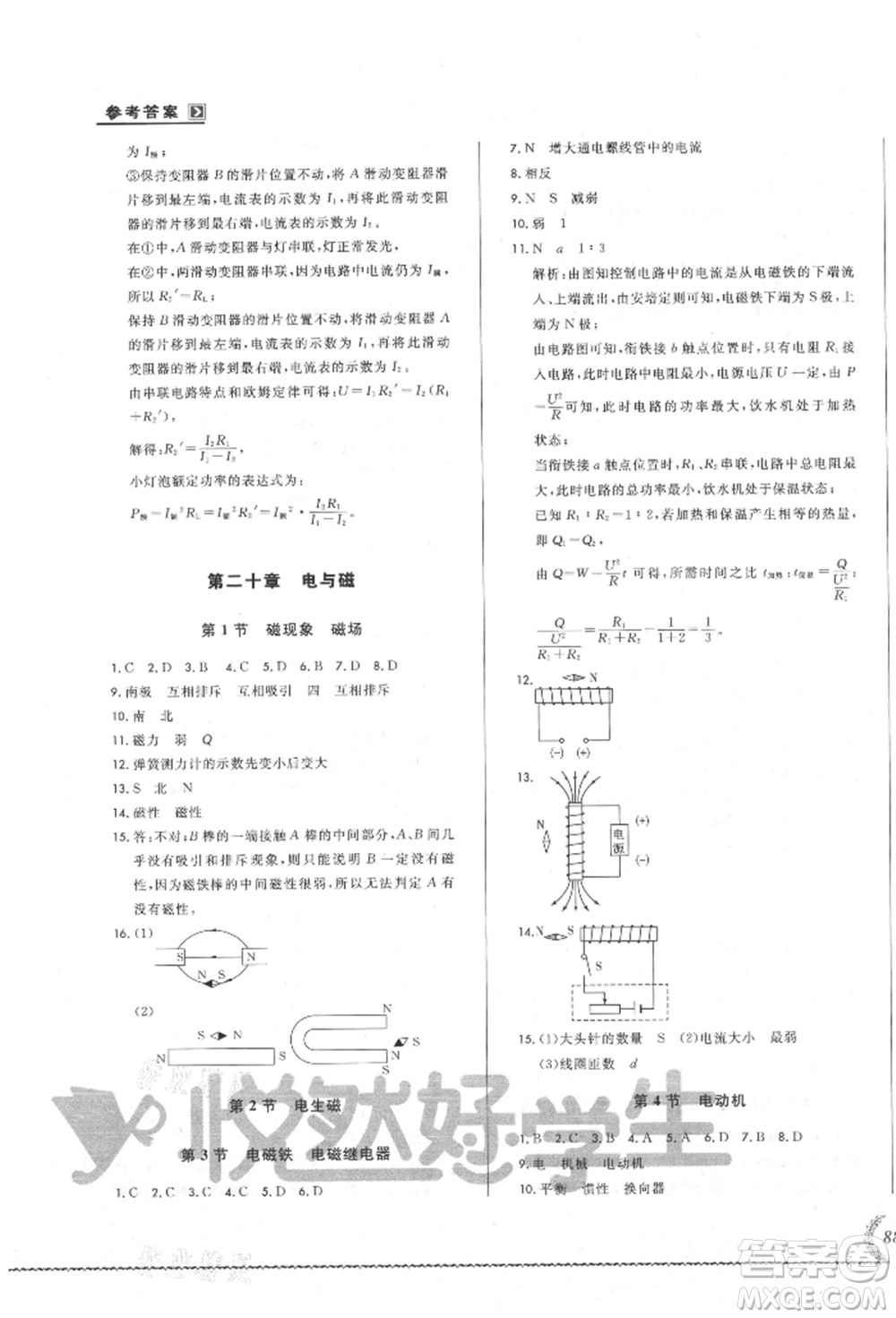 吉林教育出版社2021悅然好學生必開卷九年級物理人教版吉林專版參考答案