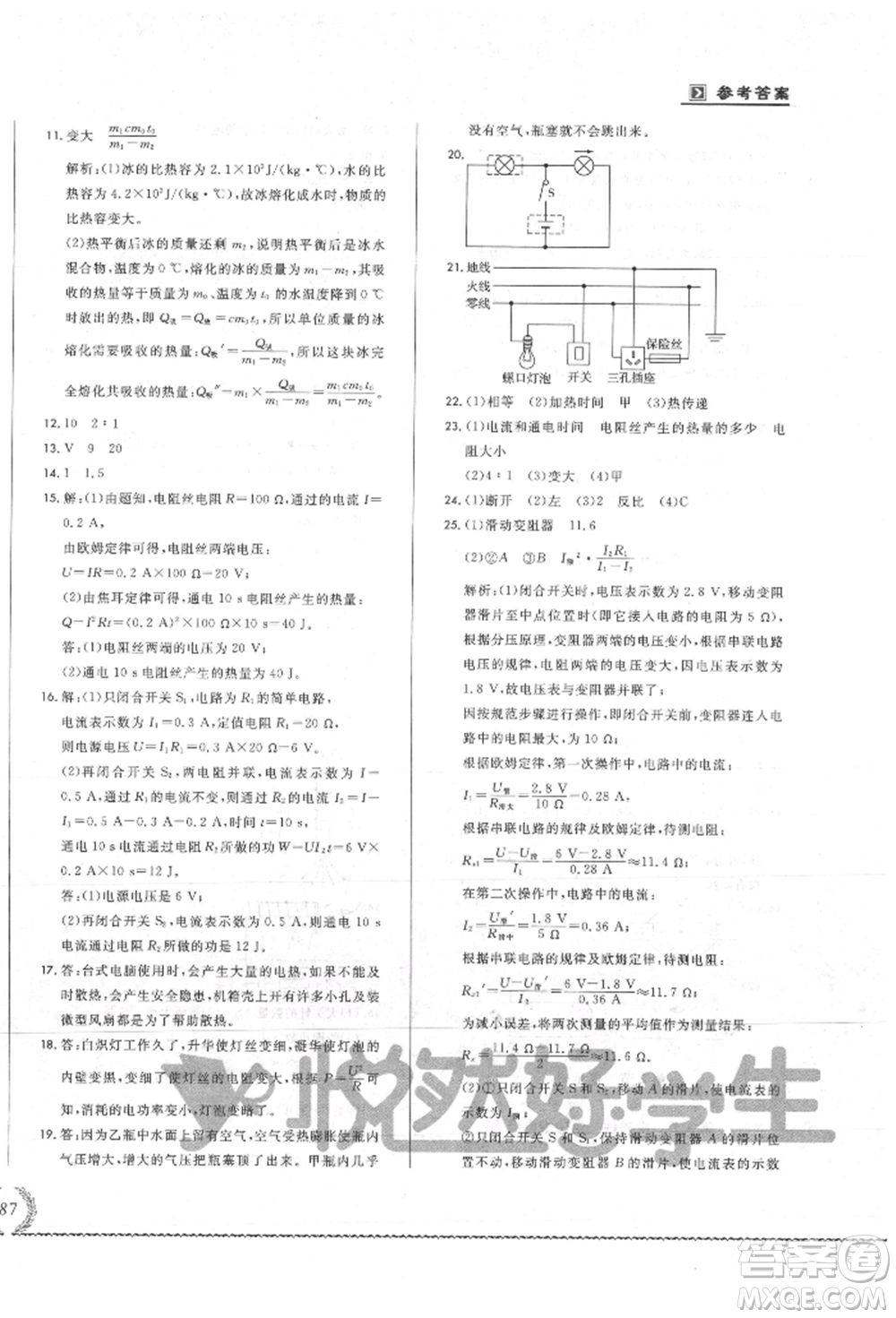 吉林教育出版社2021悅然好學生必開卷九年級物理人教版吉林專版參考答案